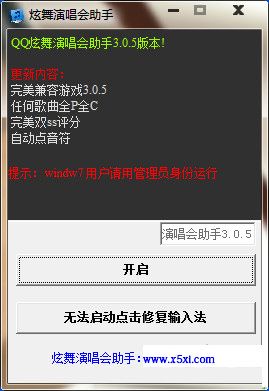 QQ炫舞演唱会助手 3.0.5 最新版 www.qinpinchang.com