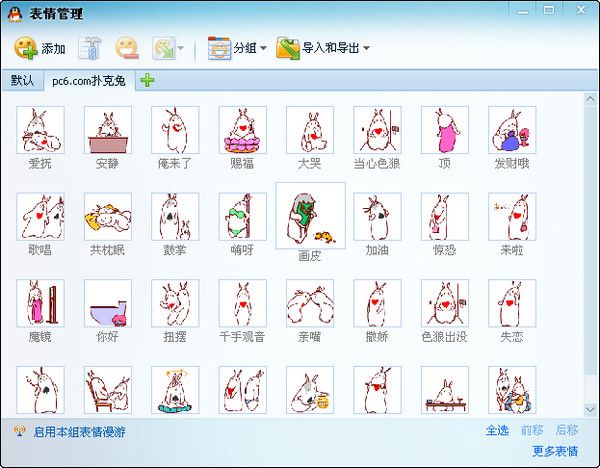 可爱扑克兔表情包 官方版 www.qinpinchang.com