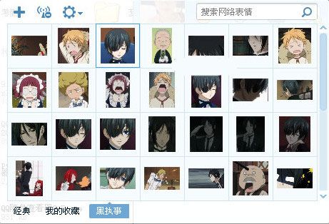 黑执事表情包 免费版 www.qinpinchang.com