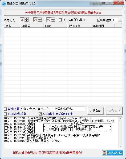巅峰QQ升级助手 1.0 绿色版 www.qinpinchang.com