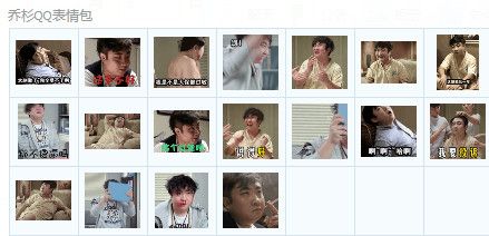 乔杉QQ表情包 免费版 www.qinpinchang.com