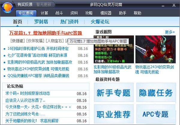 QQ仙灵万花筒 2.6.1.0713 绿色版 www.qinpinchang.com