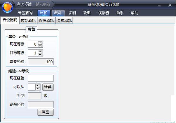 QQ仙灵万花筒 2.6.1.0713 绿色版 www.qinpinchang.com