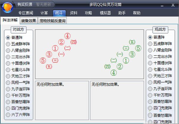 QQ仙灵万花筒 2.6.1.0713 绿色版 www.qinpinchang.com