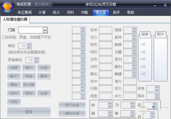 QQ仙灵万花筒 2.6.1.0713 绿色版 www.qinpinchang.com