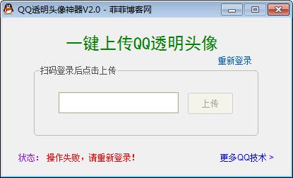 QQ透明头像神器 2.0绿色版 www.qinpinchang.com