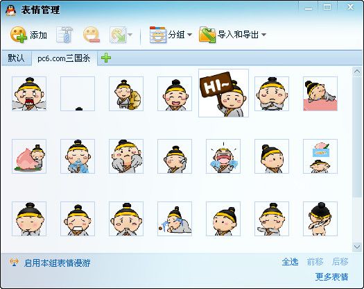 趣味的三国杀表情包 官方版 www.qinpinchang.com