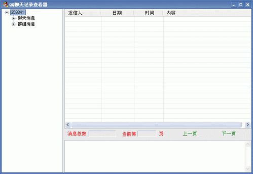 QQ聊天历史记录查看器 2009免安装 www.qinpinchang.com