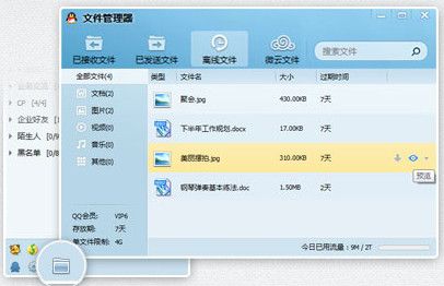 QQ2013正式版 SP6(9305) 官方最新版 www.qinpinchang.com