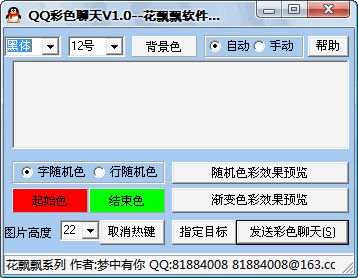 qq聊天工具下载 1.0 www.qinpinchang.com