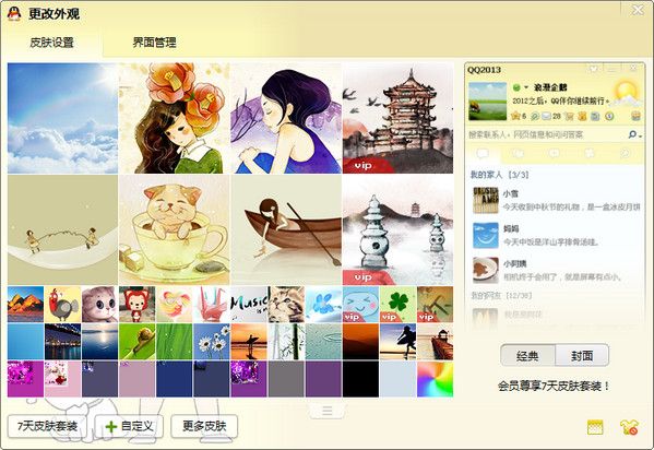 qq皮肤蜡笔小新 绿色版 www.qinpinchang.com