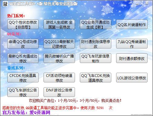 QQ装逼工具箱 0.8 www.qinpinchang.com