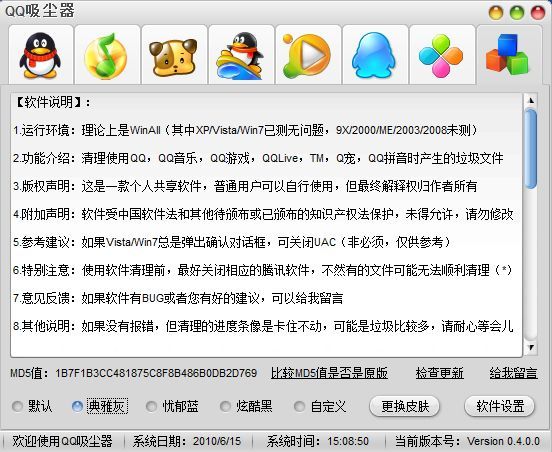 QQ吸尘器 0.6.3绿色版 www.qinpinchang.com