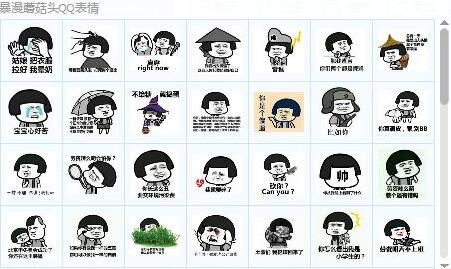 蘑菇头qq表情 免费版 www.qinpinchang.com