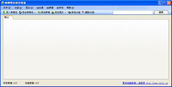 哦哩哩表情管理器 1.3 www.qinpinchang.com