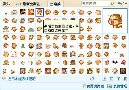 悠嘻猴MSN表情包 官方版 www.qinpinchang.com