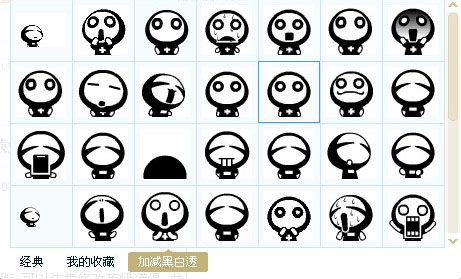 加减黑白透表情包 免费版 www.qinpinchang.com