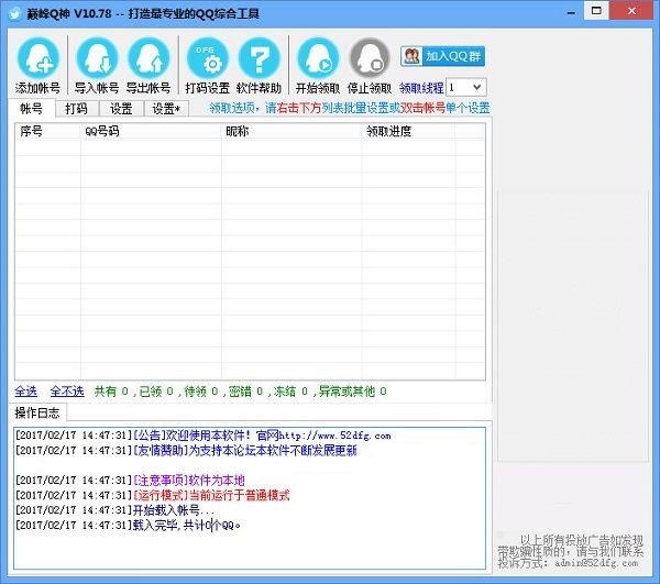 巅峰Q神 10.78 最新个人版 www.qinpinchang.com