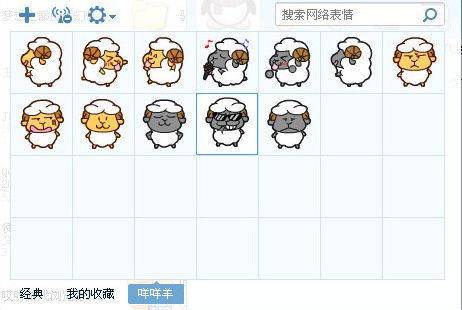 咩咩羊qq表情 免费版 www.qinpinchang.com