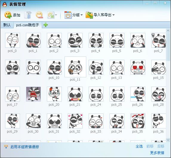 贱包子表情包 免费版 www.qinpinchang.com