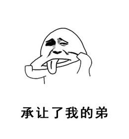 厉害了我的哥系列qq表情包 23P www.qinpinchang.com