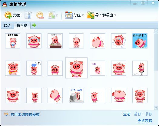 超级可爱的粉猪猪表情包 官方版 www.qinpinchang.com