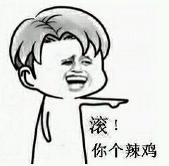 小辣鸡表情包 全套 www.qinpinchang.com