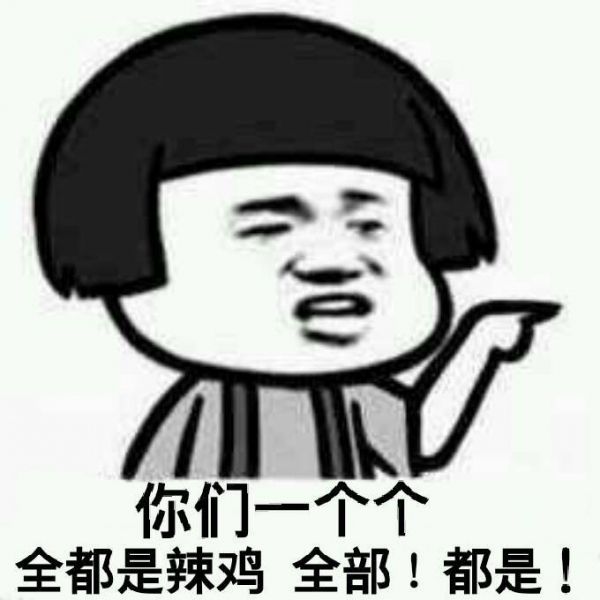 小辣鸡表情包 全套 www.qinpinchang.com