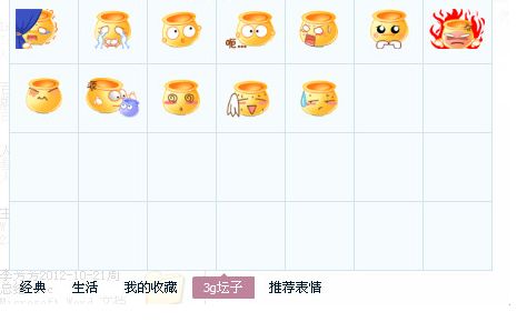 3G坛子表情包 免费版 www.qinpinchang.com
