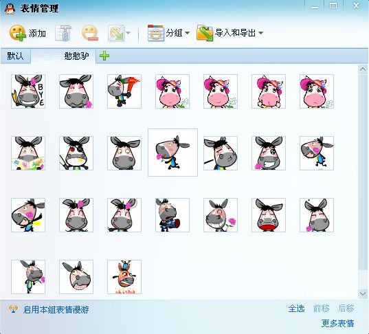 憨憨驴QQ表情 免费版 www.qinpinchang.com