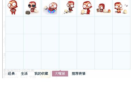 大嘴猴表情包 免费版 www.qinpinchang.com