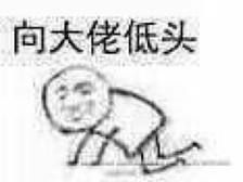 给大佬表情包 无水印全套 www.qinpinchang.com