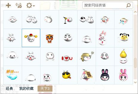 天下3表情包 官方版 www.qinpinchang.com