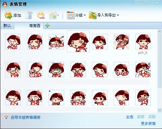 俏皮鬼南南西表情 免费版 www.qinpinchang.com