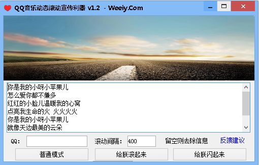 QQ音乐动态宣传利器 1.2 绿色版 www.qinpinchang.com