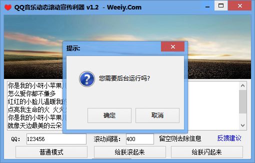 QQ音乐动态宣传利器 1.2 绿色版 www.qinpinchang.com