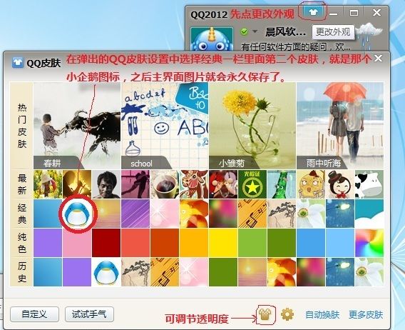 qq透明皮肤修改器 1.9(附使用方法) www.qinpinchang.com