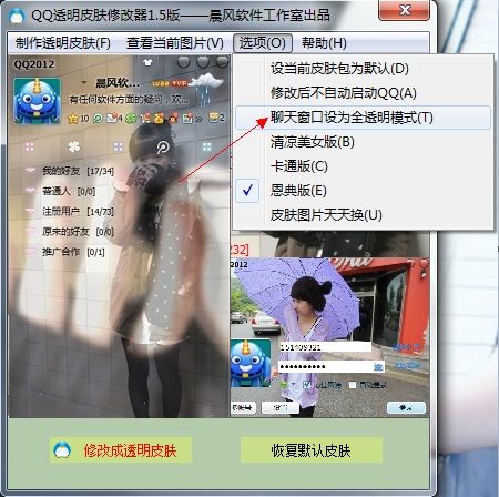 qq透明皮肤修改器 1.9(附使用方法) www.qinpinchang.com