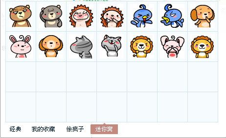 迷你窝表情包 免费版 www.qinpinchang.com