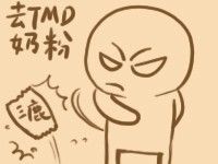 去他妈系列表情包 68P www.qinpinchang.com