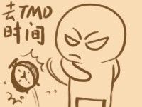 去他妈系列表情包 68P www.qinpinchang.com