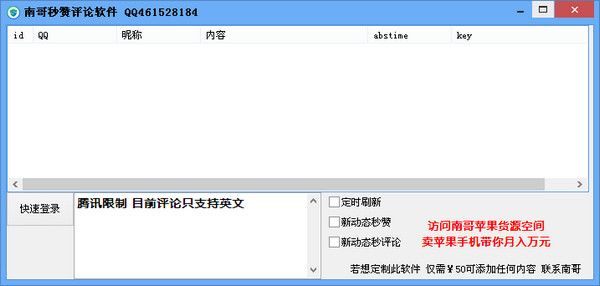 南哥秒赞评论软件 1.0 绿色版 www.qinpinchang.com