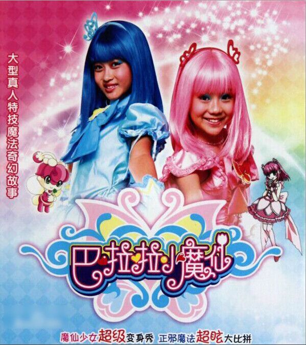 巴啦啦小魔仙QQ表情包 官方版 www.qinpinchang.com