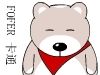卡通FOFO熊QQ表情 免费版 www.qinpinchang.com