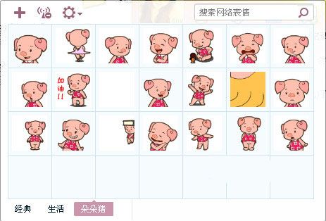 朵朵猪表情包 免费版 www.qinpinchang.com