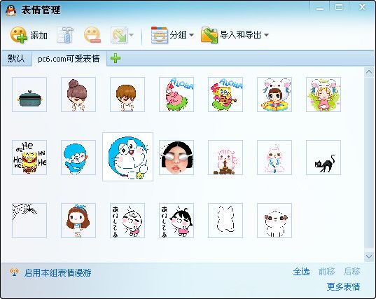 可爱动态qq表情包 官方版 www.qinpinchang.com