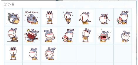 驴小毛表情包 免费版 www.qinpinchang.com