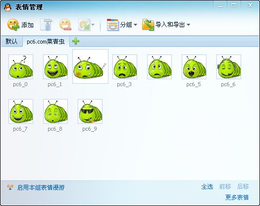 菜青虫qq表情包 官方版 www.qinpinchang.com