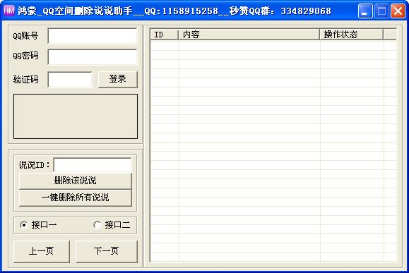 鸿蒙QQ空间删除说说助手 1.2 www.qinpinchang.com