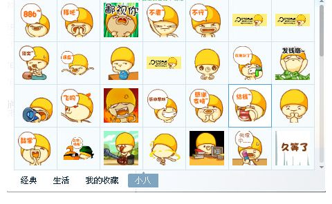 小八表情包 免费版 www.qinpinchang.com